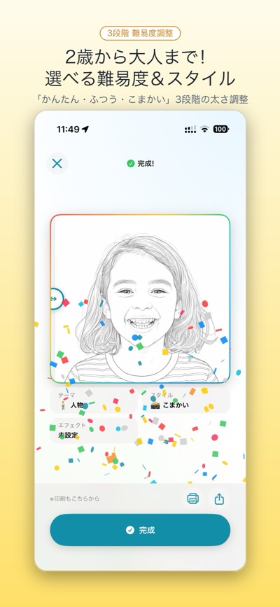 Colorea スクリーンショット 3 - AirPrint印刷