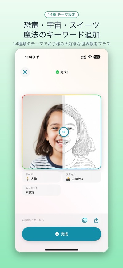 Colorea スクリーンショット 5 - 選べる画風スタイル